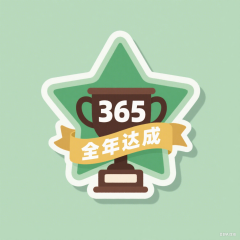 全年无休